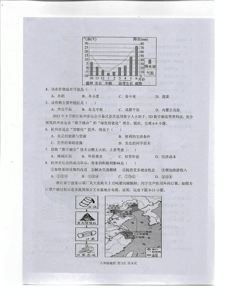 河南省驻马店上蔡县2024-2025学年八年级上学期期末地理试卷第2页
