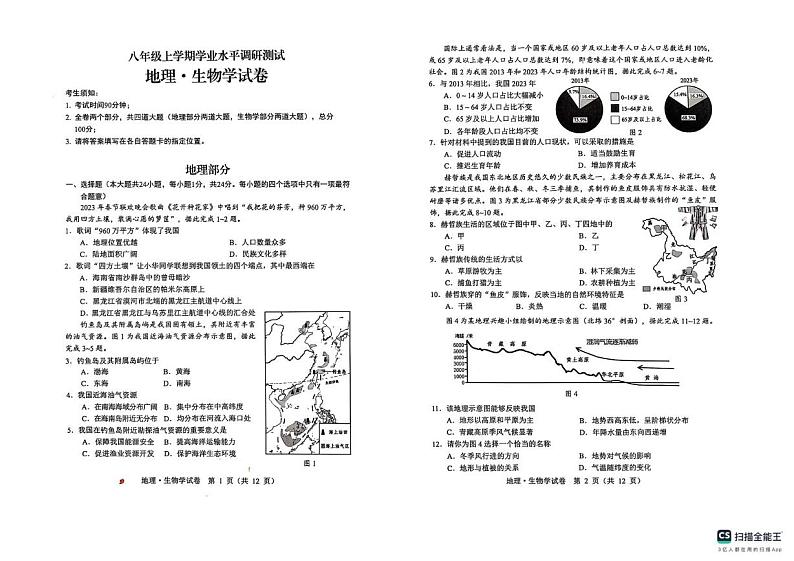 黑龙江省齐齐哈尔市昂昂溪区2024-2025学年八年级上学期期末地理试题第1页