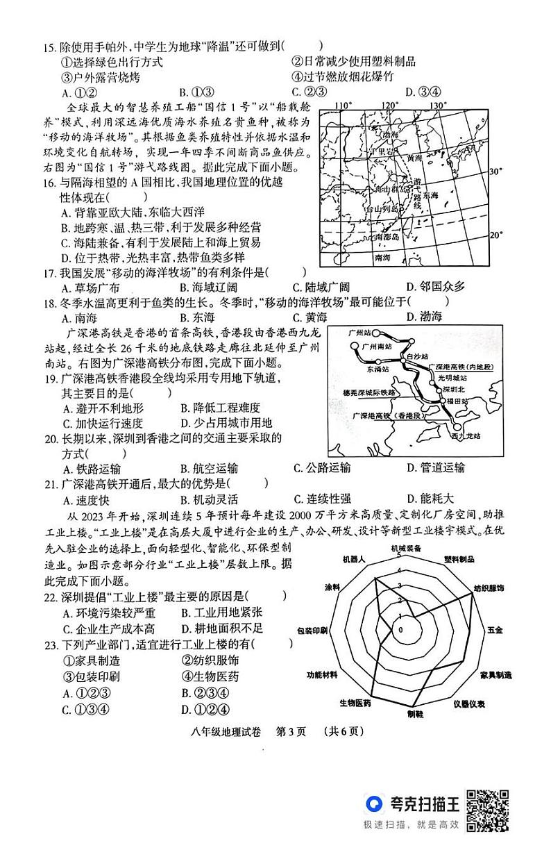 湖南省岳阳市临湘市2024-2025学年八年级上学期期末地理试题第3页