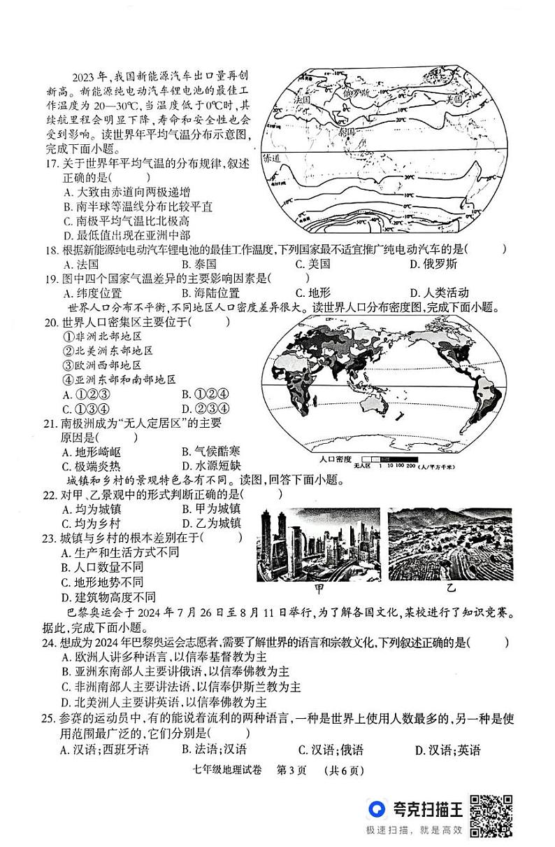 湖南省岳阳市临湘市2024-2025学年七年级上学期期末地理试题第3页