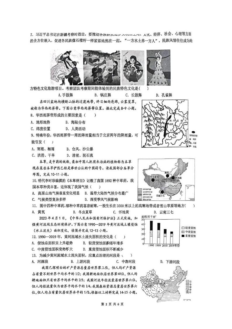 湖南省长沙市明德集团2024-2025学年八年级上学期期末地理试卷第2页