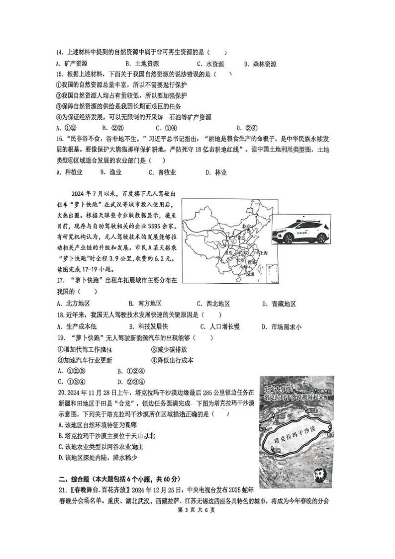 湖南省长沙市明德集团2024-2025学年八年级上学期期末地理试卷第3页