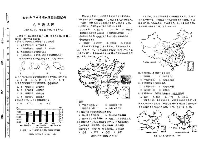湖南省长沙市雨花区2024-2025学年八年级上学期期末地理试题第1页