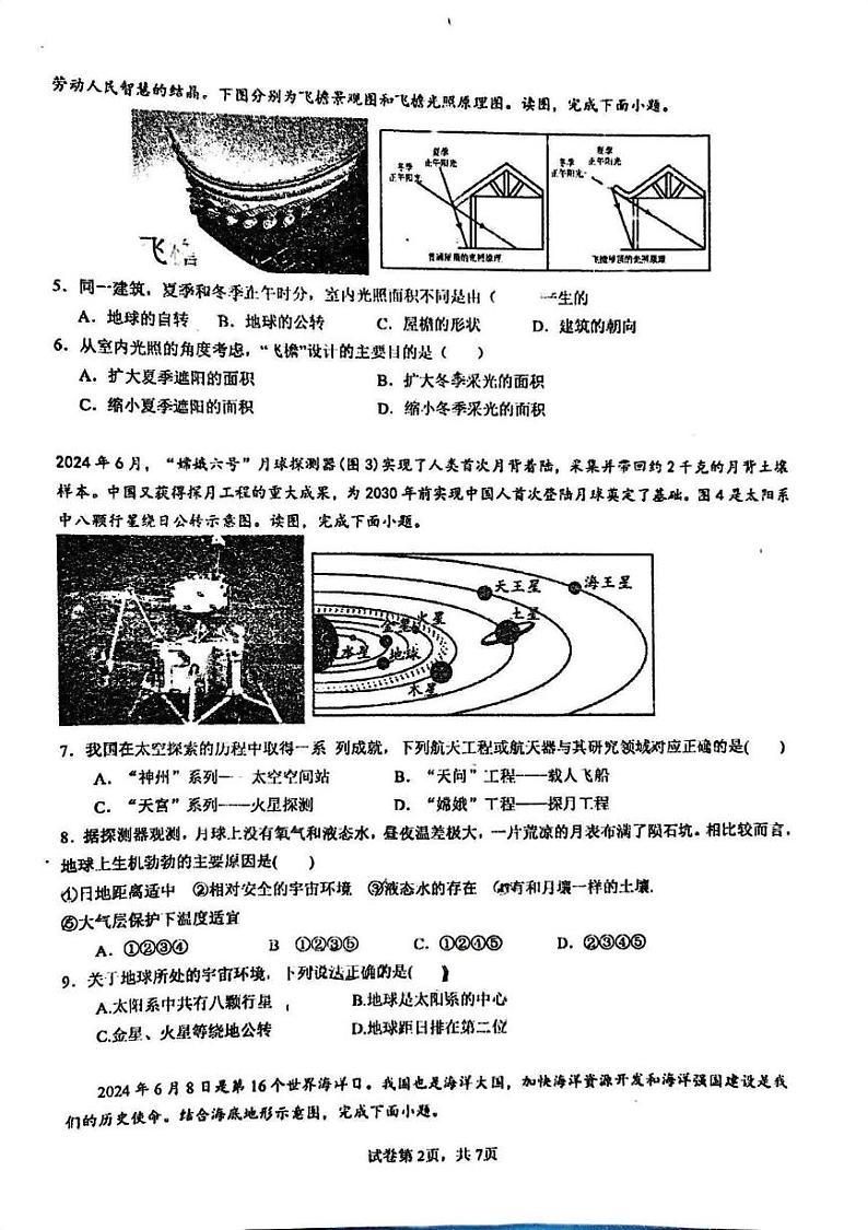 江苏省江阴市第一初级中学2024-2025学年七年级上学期期末地理试题第2页