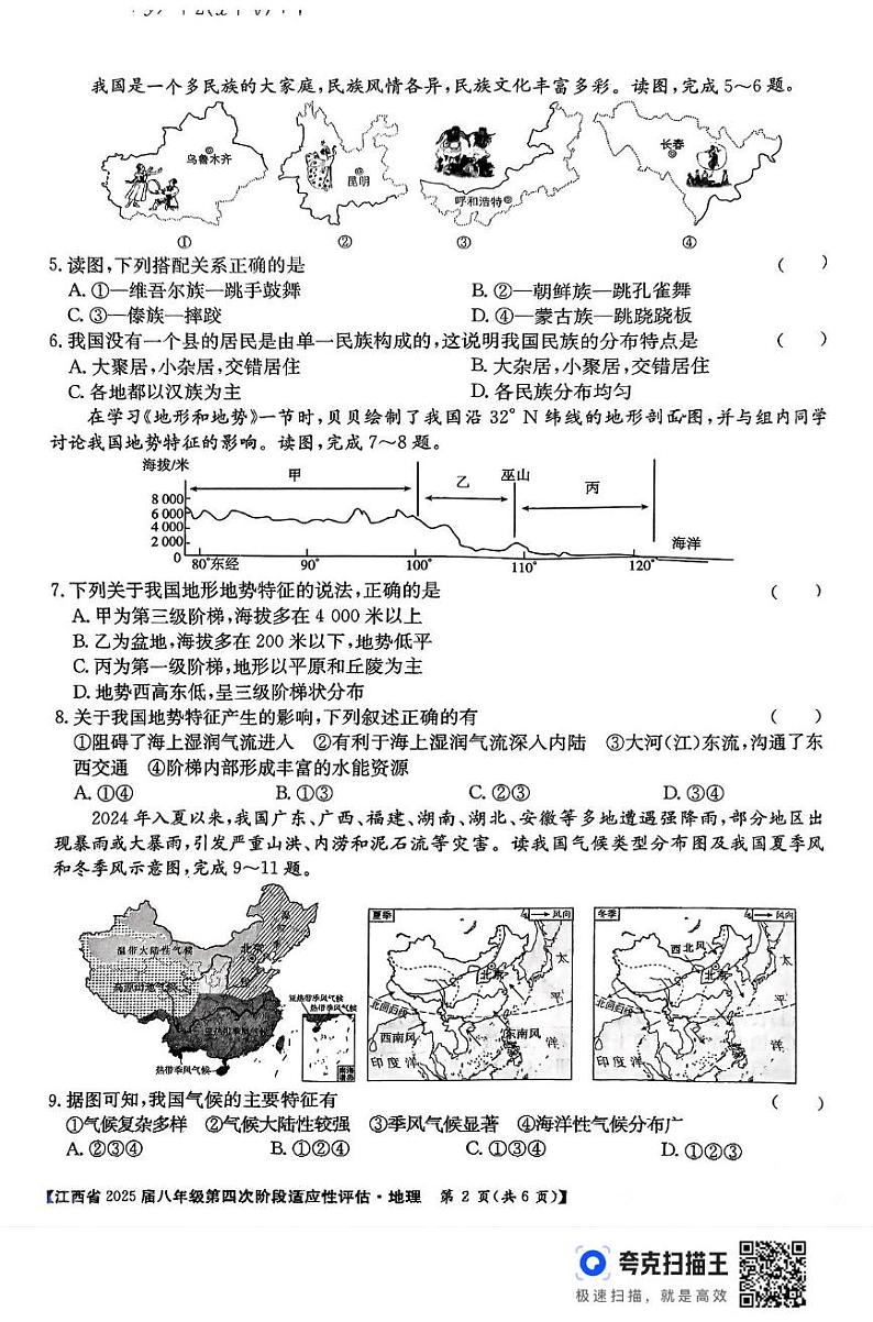 江西省抚州市临川区青泥镇初级中学2024-2025学年八年级上学期期末地理试题第2页