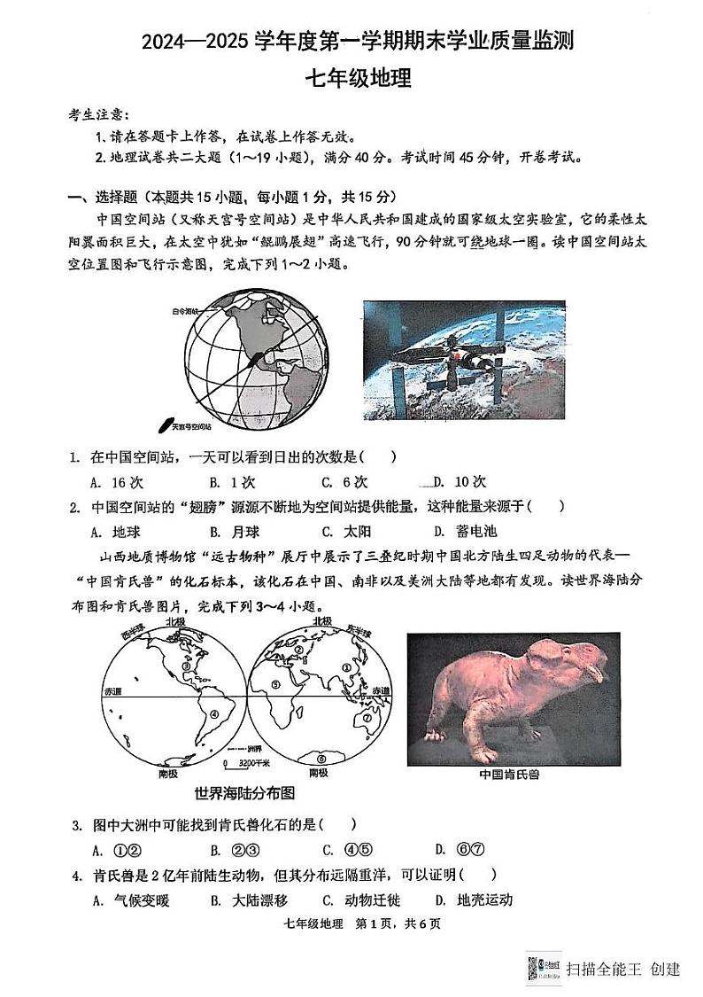 辽宁省大连市瓦房店市2024-2025学年七年级上学期期末地理试题第1页