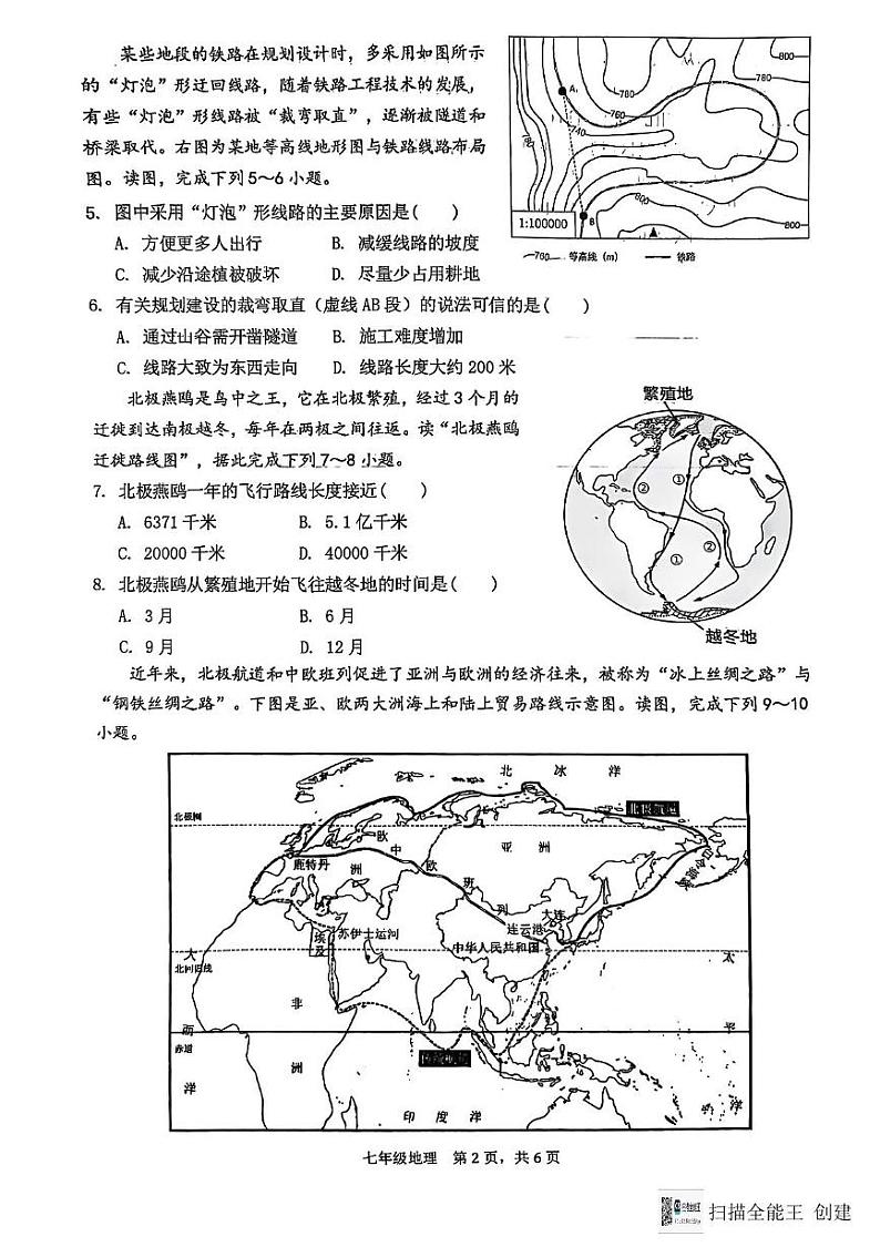 辽宁省大连市瓦房店市2024-2025学年七年级上学期期末地理试题第2页
