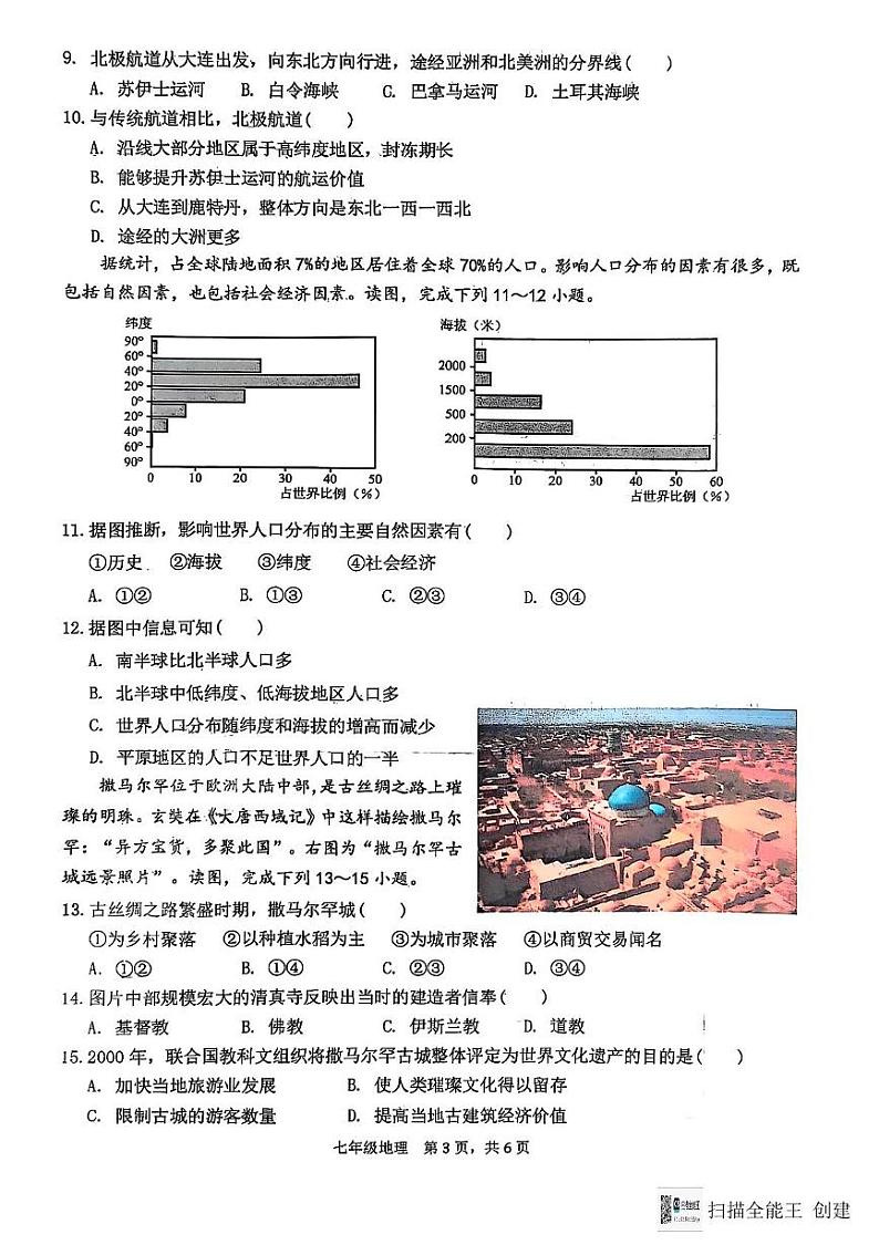辽宁省大连市瓦房店市2024-2025学年七年级上学期期末地理试题第3页