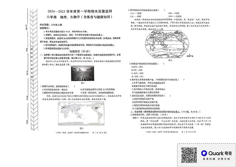 内蒙古霍林郭勒市2024-—2025学年八年级上学期期末考试地理、生物试题第1页