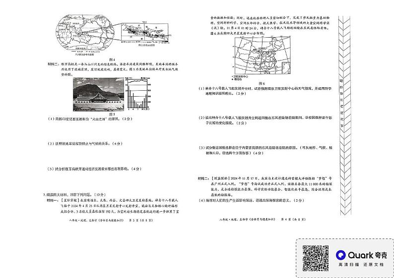 内蒙古霍林郭勒市2024-—2025学年八年级上学期期末考试地理、生物试题第2页