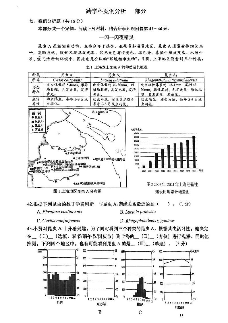 2025年上海市奉贤区初三一模 跨学科试卷（原卷）第1页
