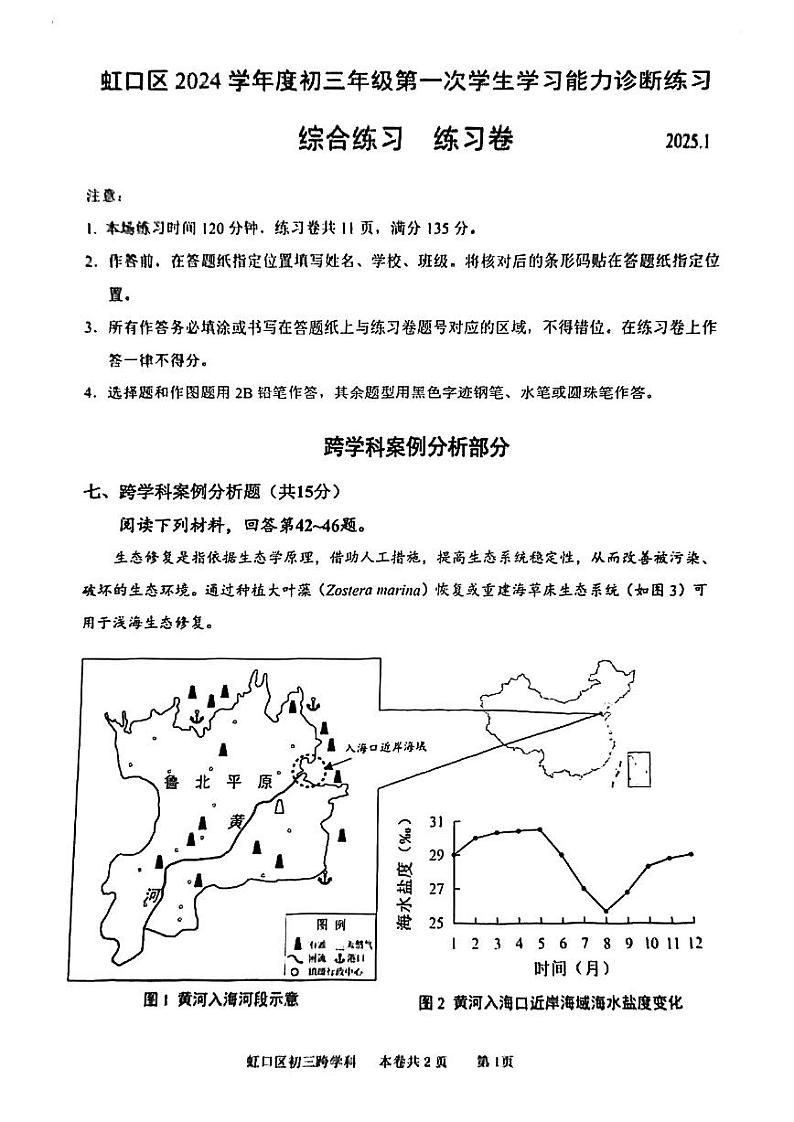 2025年上海市虹口区初三一模 中考一模 跨学科综合试卷（原卷）第1页