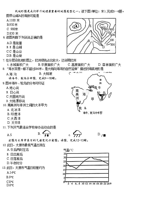 人教版七年级上册地理期末练习试卷第2页