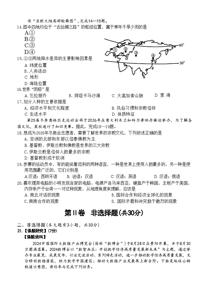 人教版七年级上册地理期末练习试卷第3页