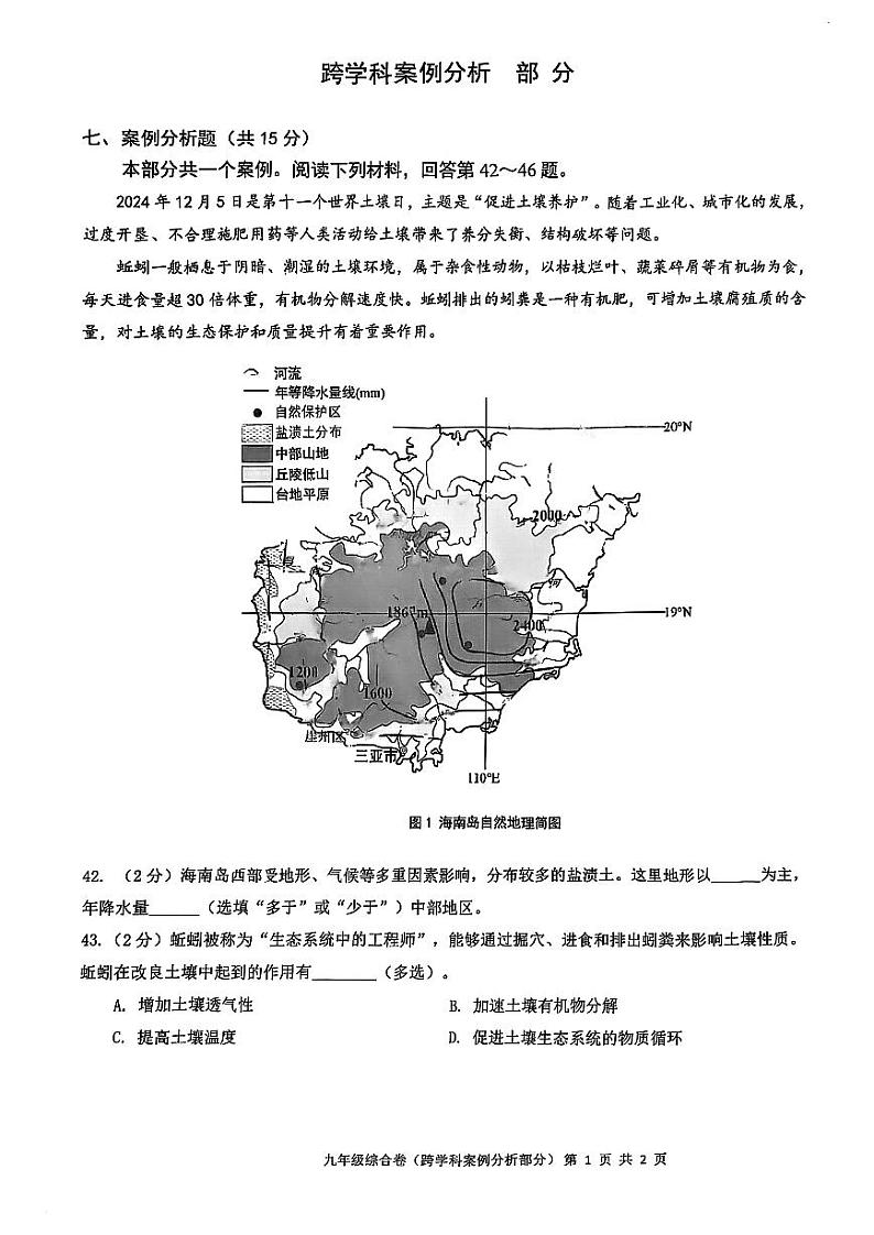 2025年上海市长宁区初三 中考一模 跨学科综合试卷第1页