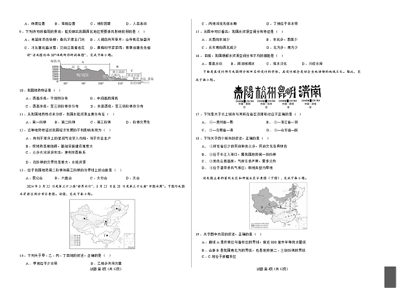 人教版八年级上册地理期末练习卷第2页