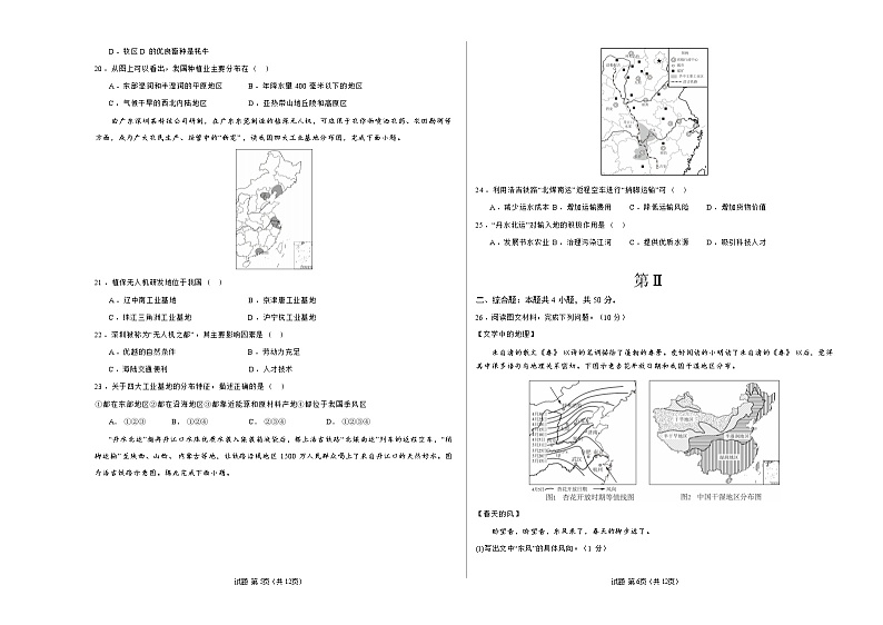 人教版八年级上册地理期末练习卷第3页