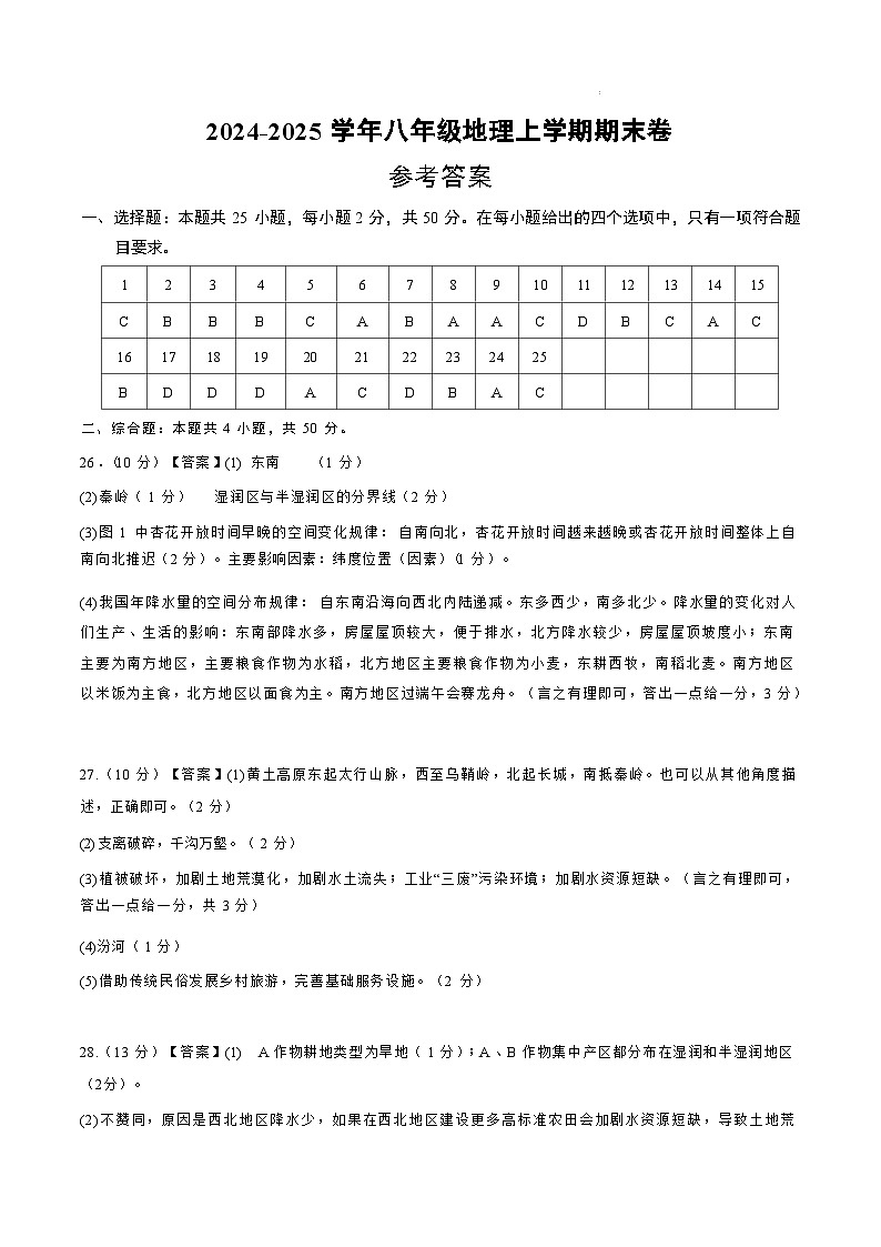 人教版八年级上册地理期末练习卷答案第1页