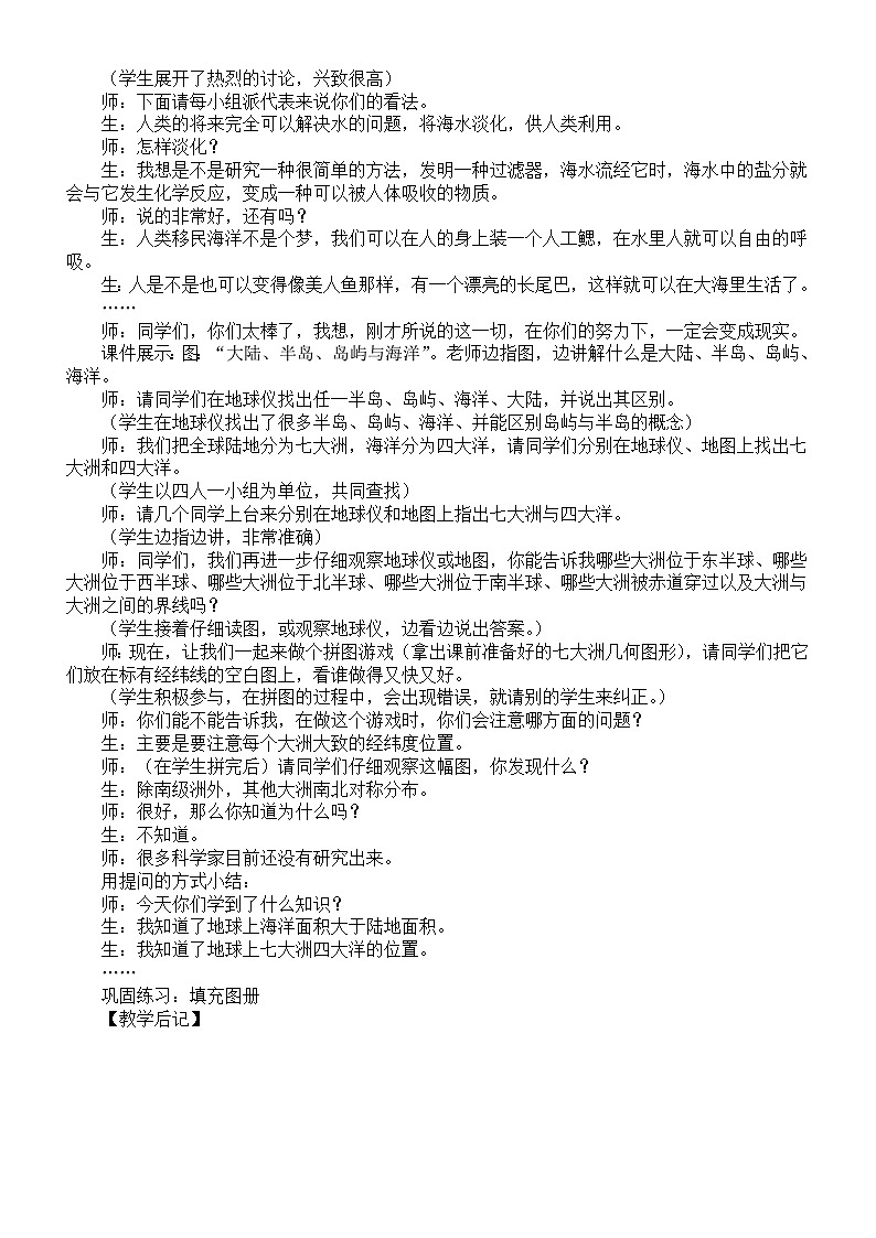 初中地理新人教版七年级上册第三章《陆地和海洋》教案（2024秋）第2页