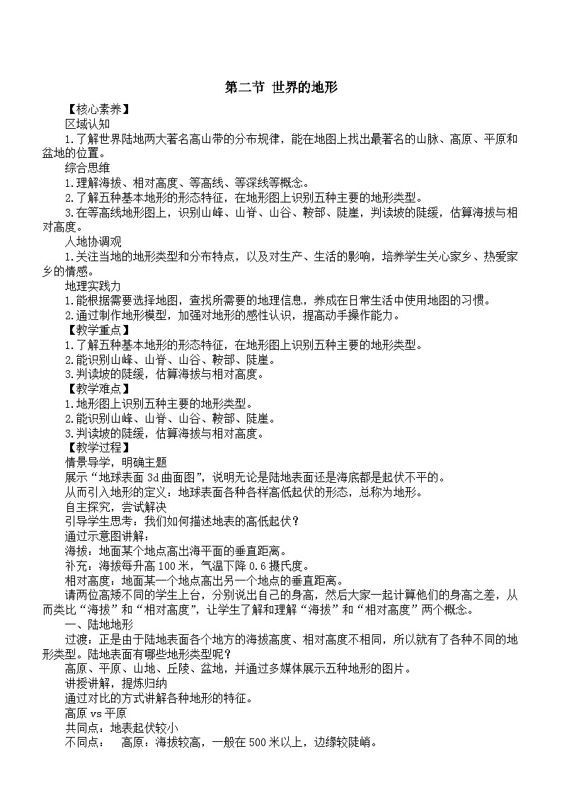 初中地理新人教版七年级上册第三章《陆地和海洋》教案（2024秋）第3页