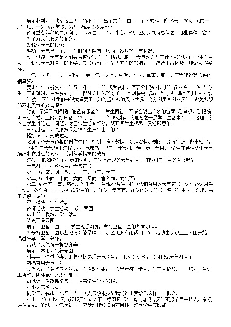 初中地理新人教版七年级上册第四章《天气与气候》教案（2024秋）第3页
