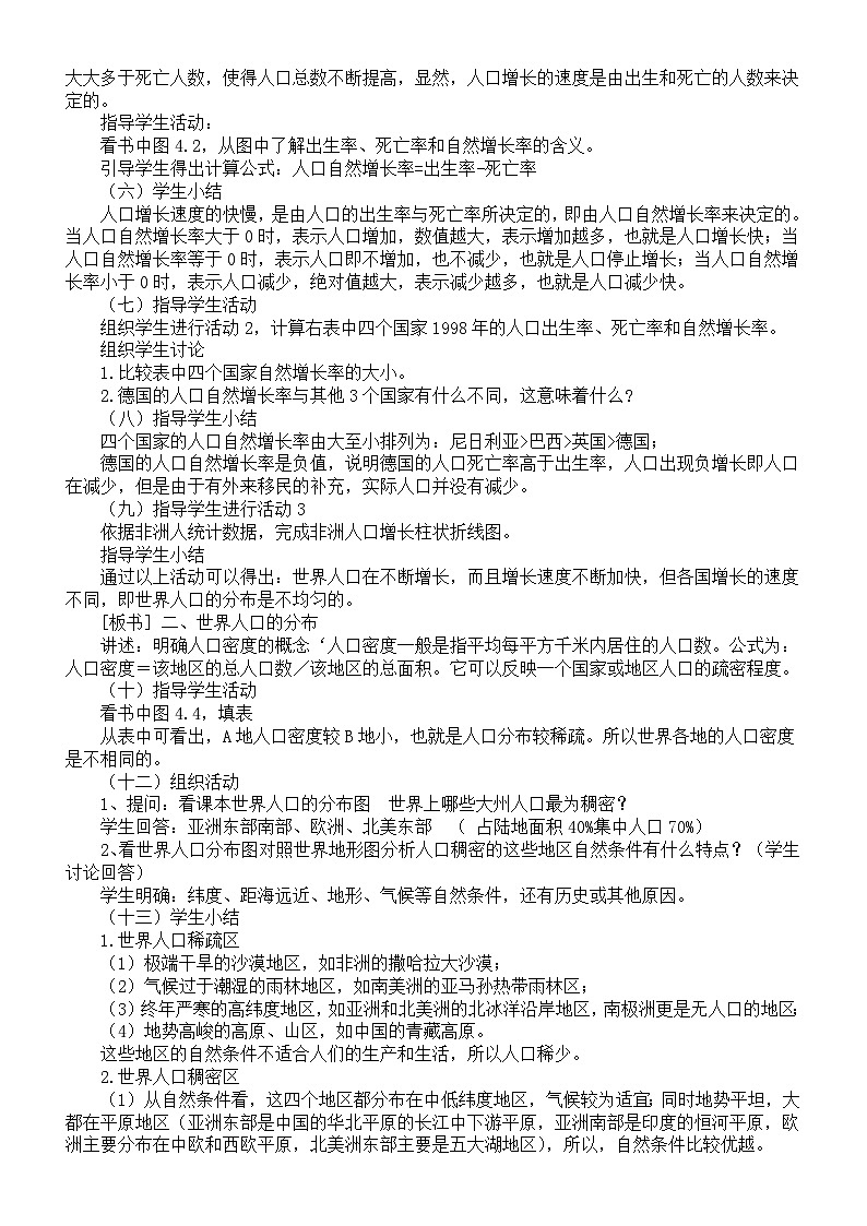 初中地理新人教版七年级上册第五章《居民与文化》教案（2024秋）第2页