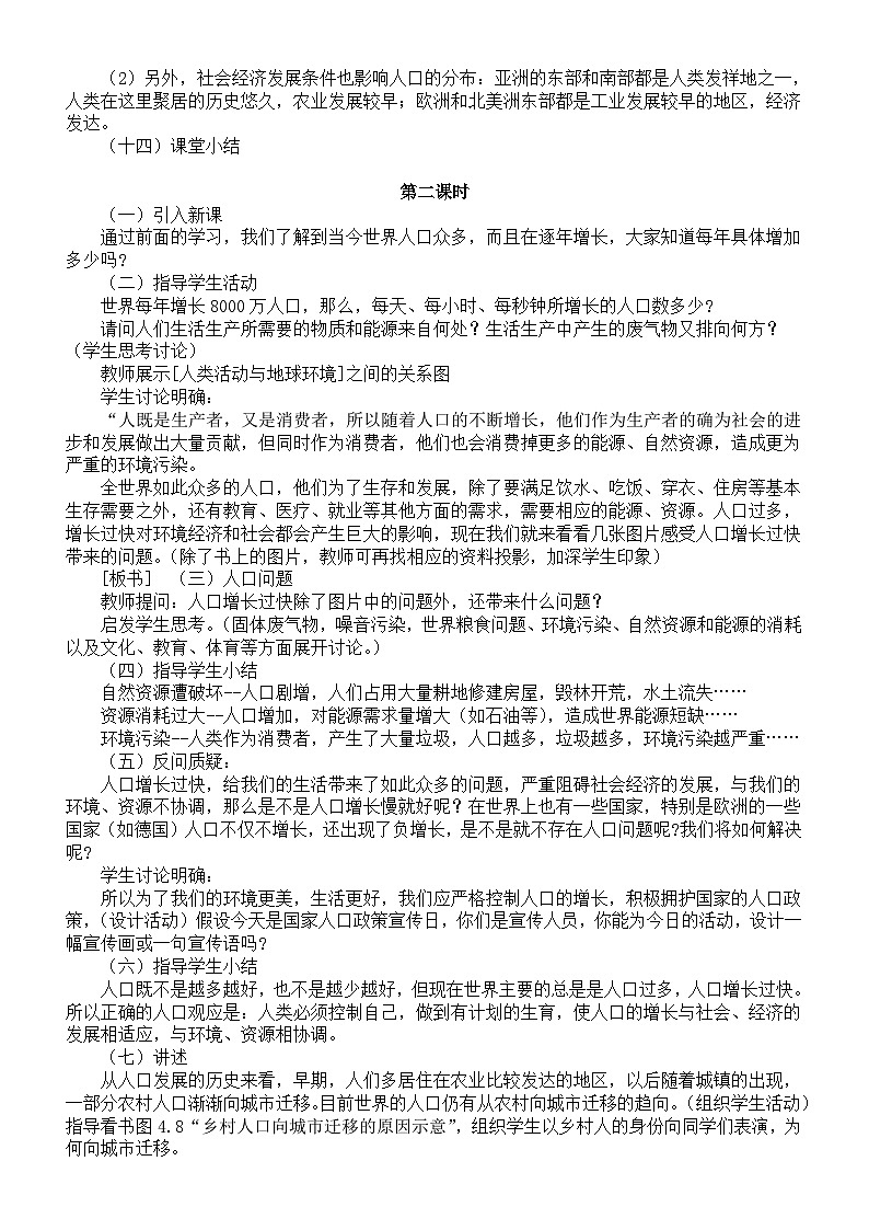 初中地理新人教版七年级上册第五章《居民与文化》教案（2024秋）第3页