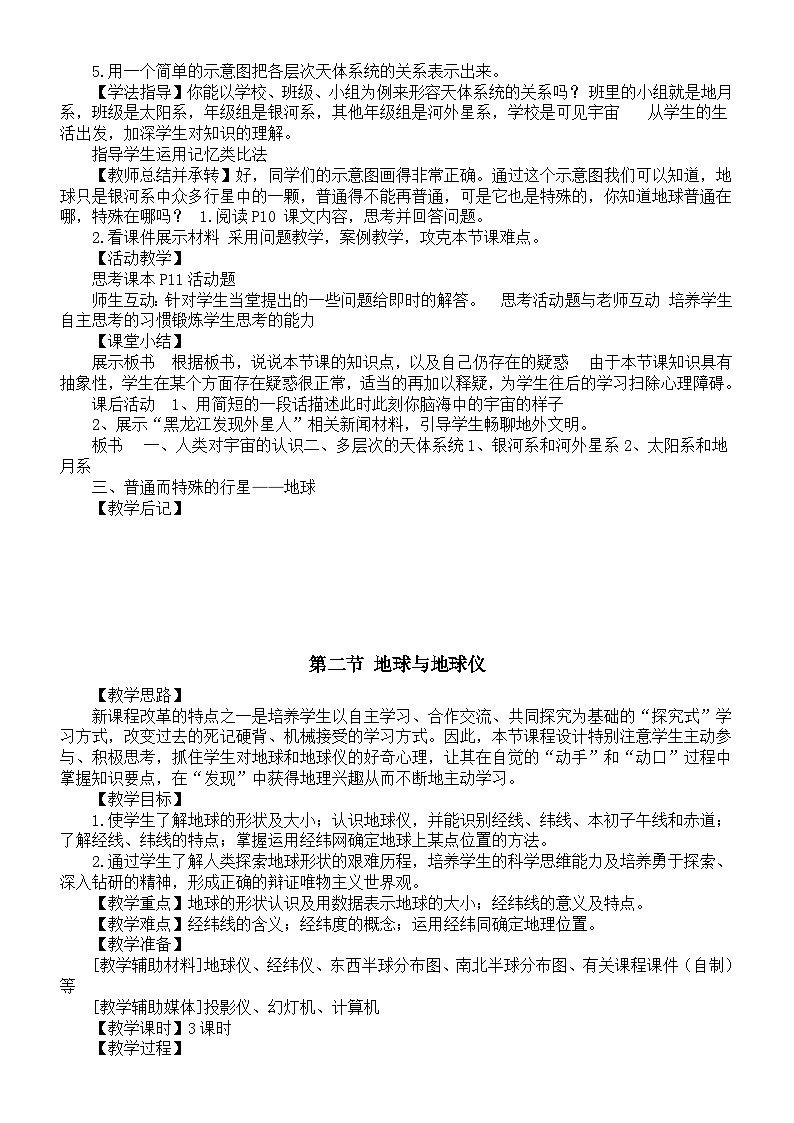 初中地理新人教版七年级上册第一章《地球》教案（2024秋）第2页