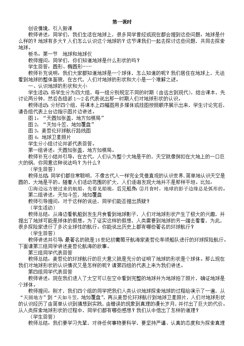 初中地理新人教版七年级上册第一章《地球》教案（2024秋）第3页