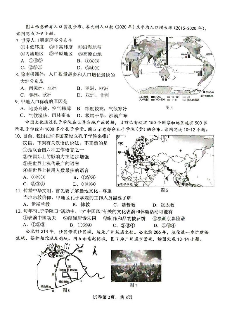福建省厦门市2024-2025学年七年级上学期期末地理试题第2页