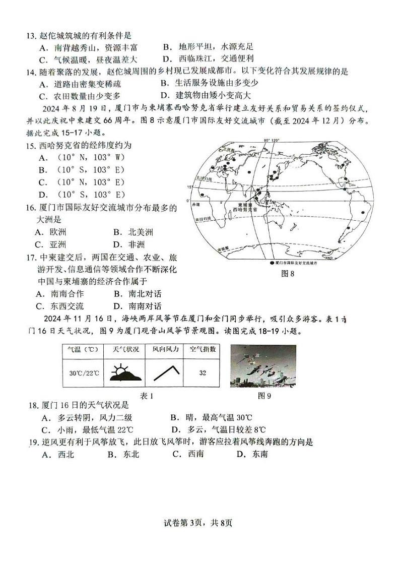 福建省厦门市2024-2025学年七年级上学期期末地理试题第3页