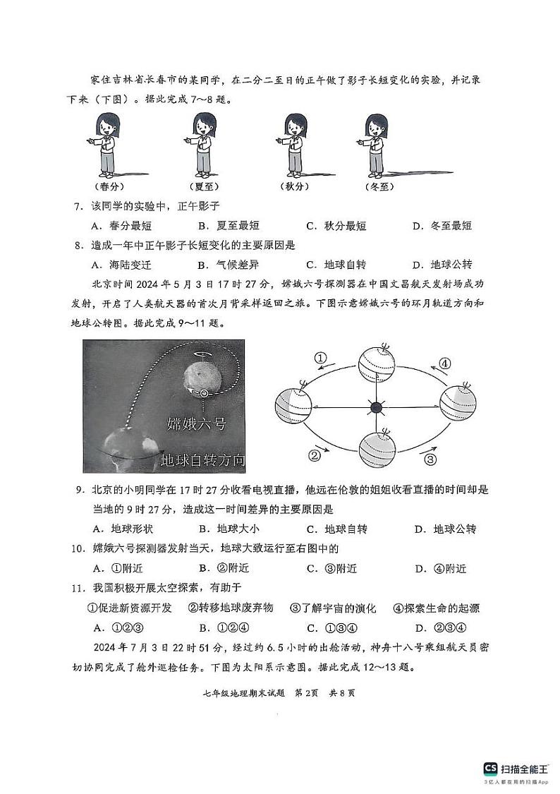 广东省惠州市惠阳区2024-2025学年七年级上学期期末地理试题第2页