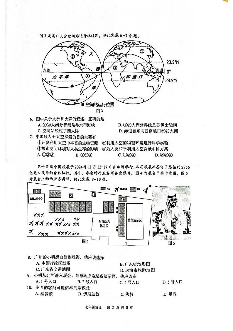 广东省珠海市香洲区2024-2025学年七年级上学期期末地理试卷第2页