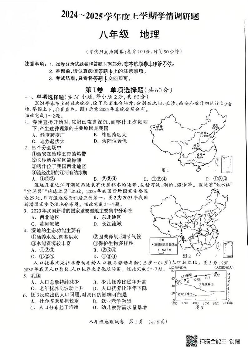广西桂林市2024-2025学年八年级上学期期末地理试题第1页