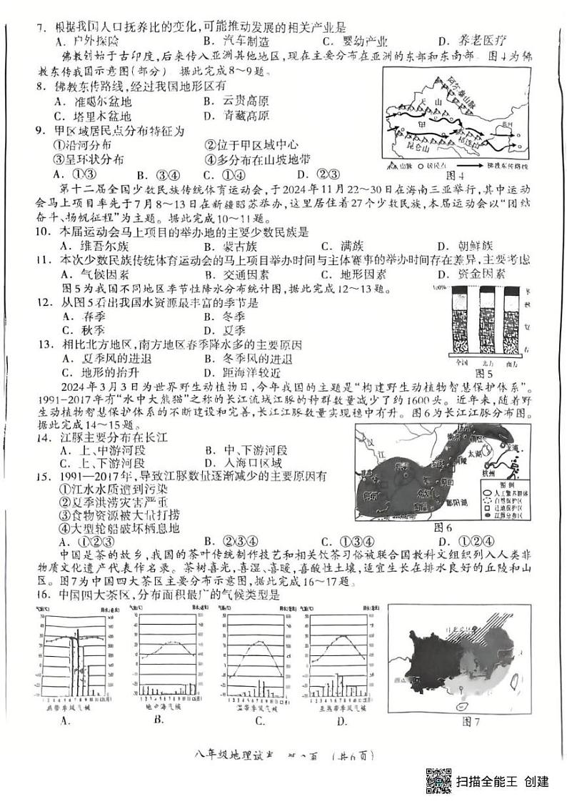 广西桂林市2024-2025学年八年级上学期期末地理试题第2页