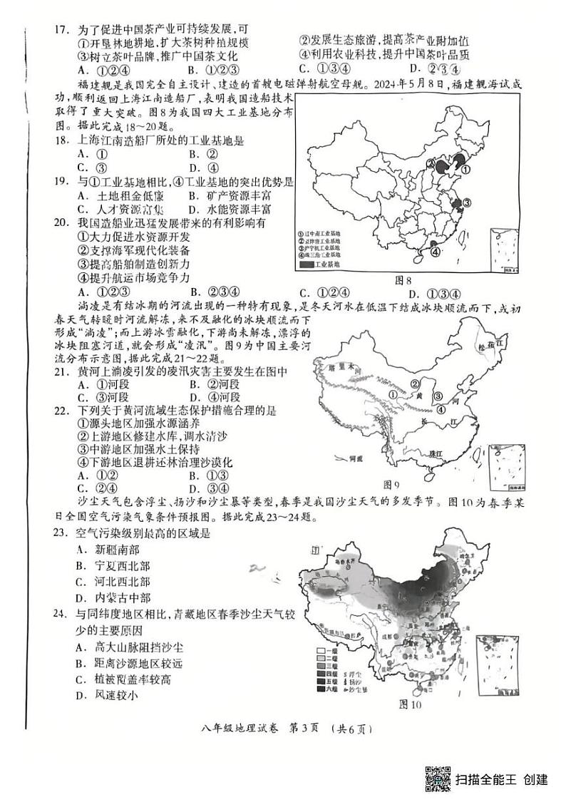 广西桂林市2024-2025学年八年级上学期期末地理试题第3页