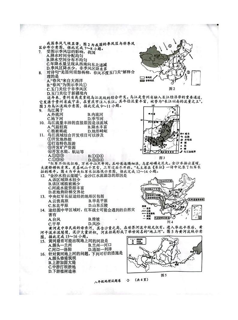 贵州省遵义市新蒲新区2024-2025学年八年级上学期期末教学质量检测地理试卷第2页