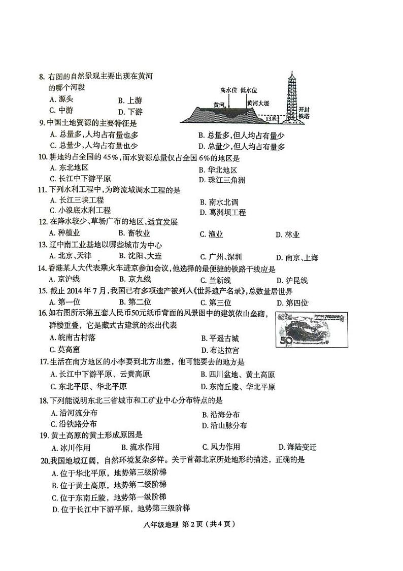 河南省周口市太康县2024-2025学年八年级上学期期末地理试题第2页