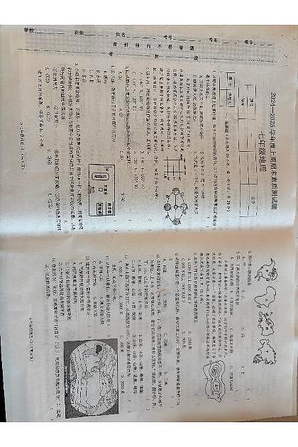 河南省驻马店市新蔡县2024-2025学年七年级上学期期末地理试题第1页