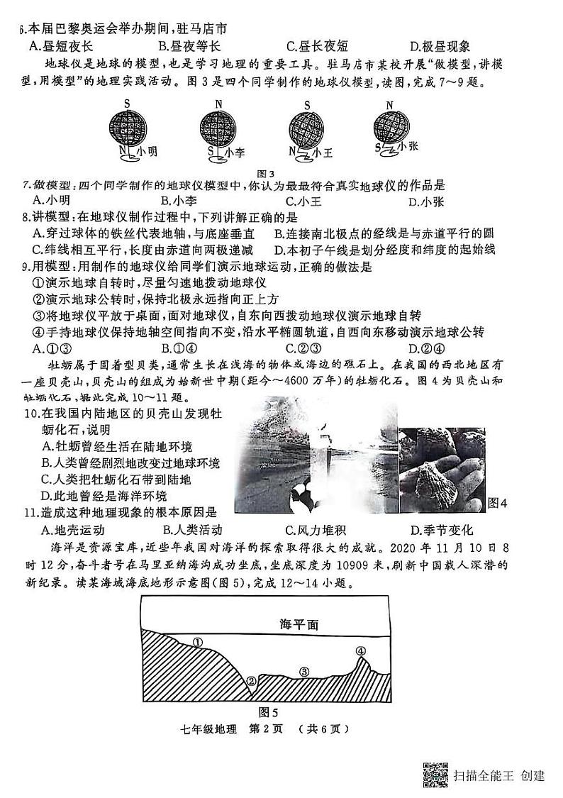 河南省驻马店市驿城区2024-2025学年七年级上学期期末地理试卷第2页