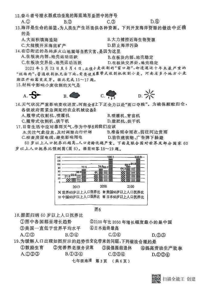 河南省驻马店市驿城区2024-2025学年七年级上学期期末地理试卷第3页