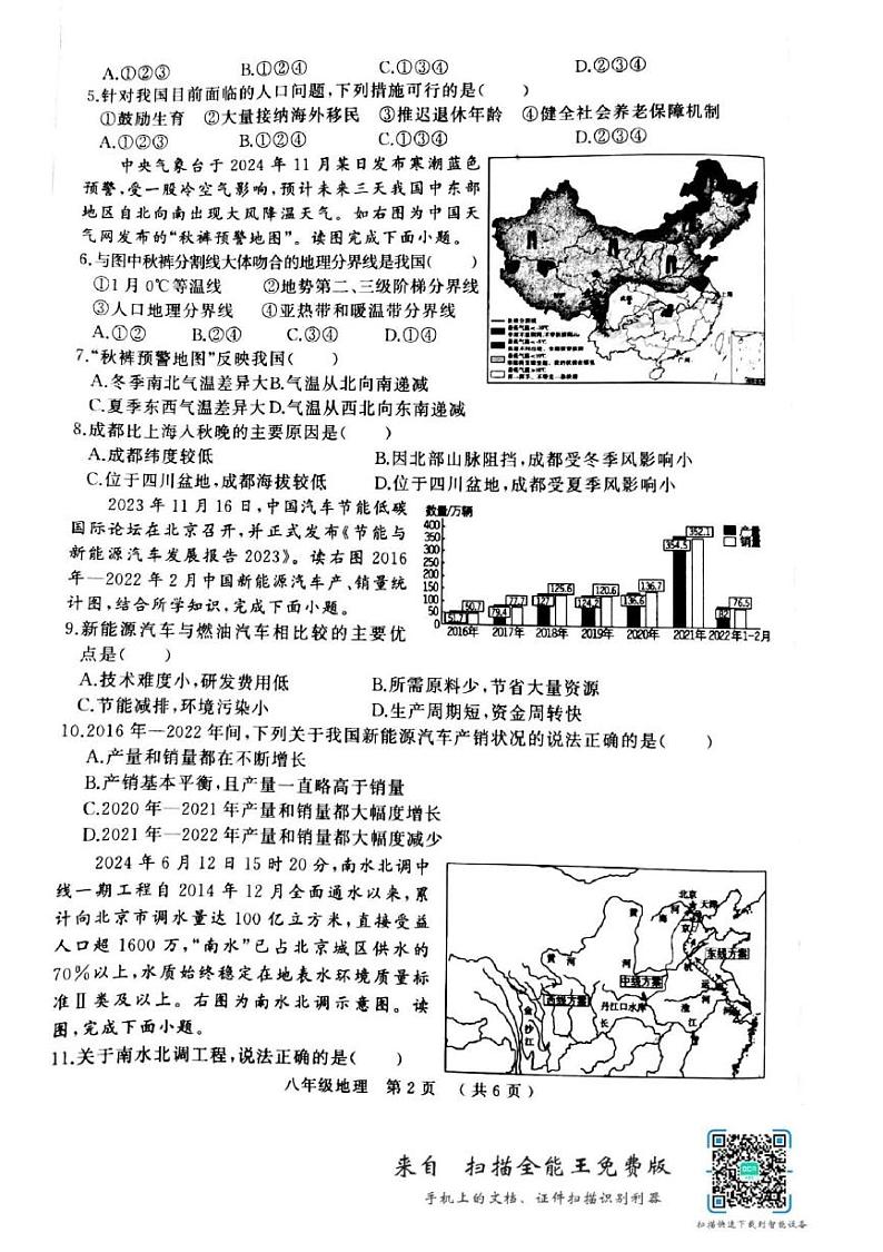 河南省驻马店市驿城区部分学校2024-2025学年八年级上学期期末地理试题第2页