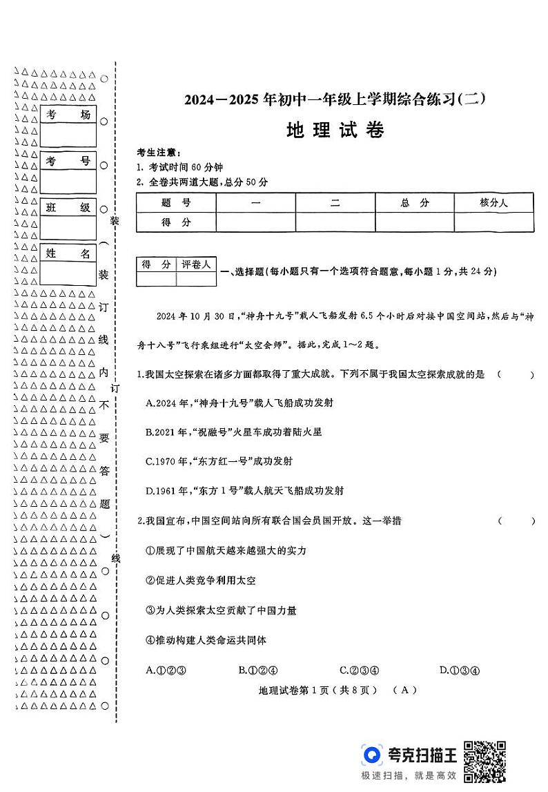 扫描件_地理试卷(1)第1页