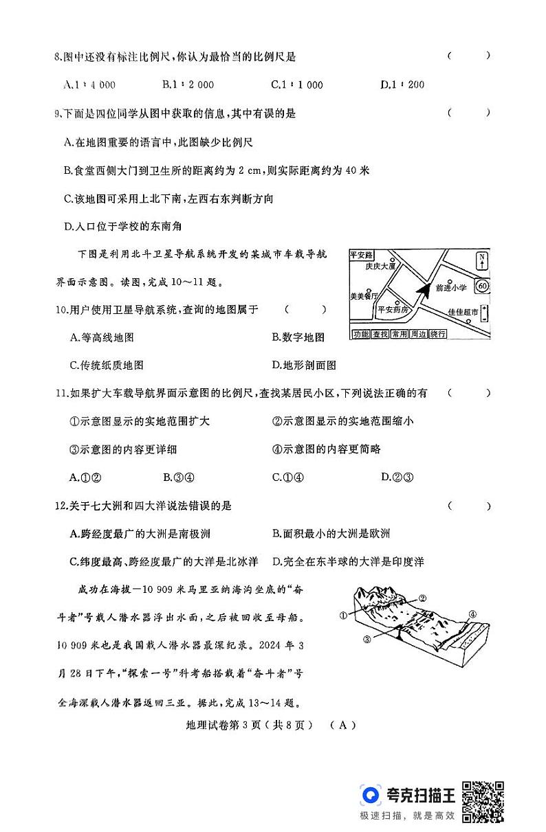 扫描件_地理试卷(1)第3页