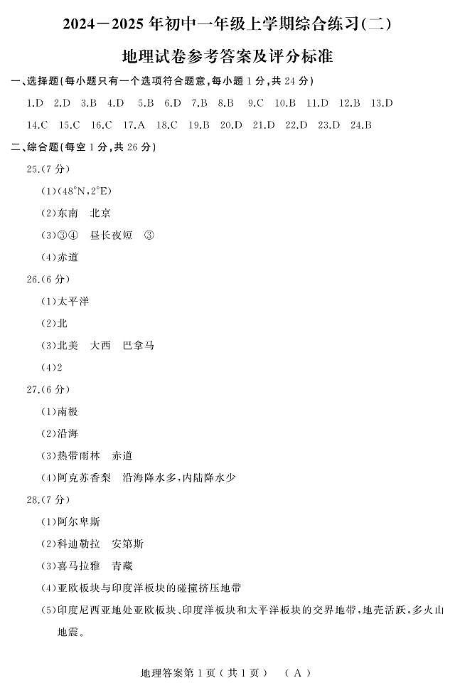 24-25上学期期末卷（地理）初一(人教A）答案第1页