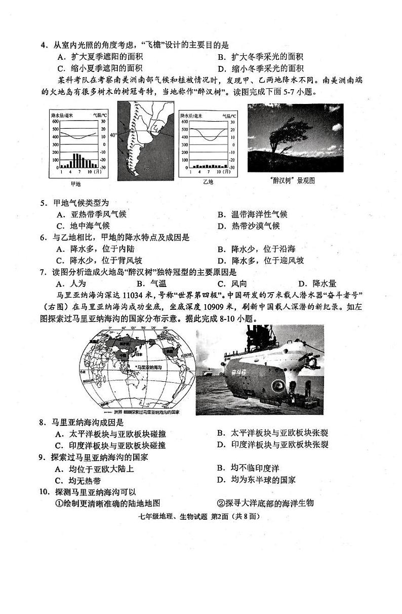 湖北省襄阳市谷城县2024-2025学年七年级上学期期末地理·生物试题第2页