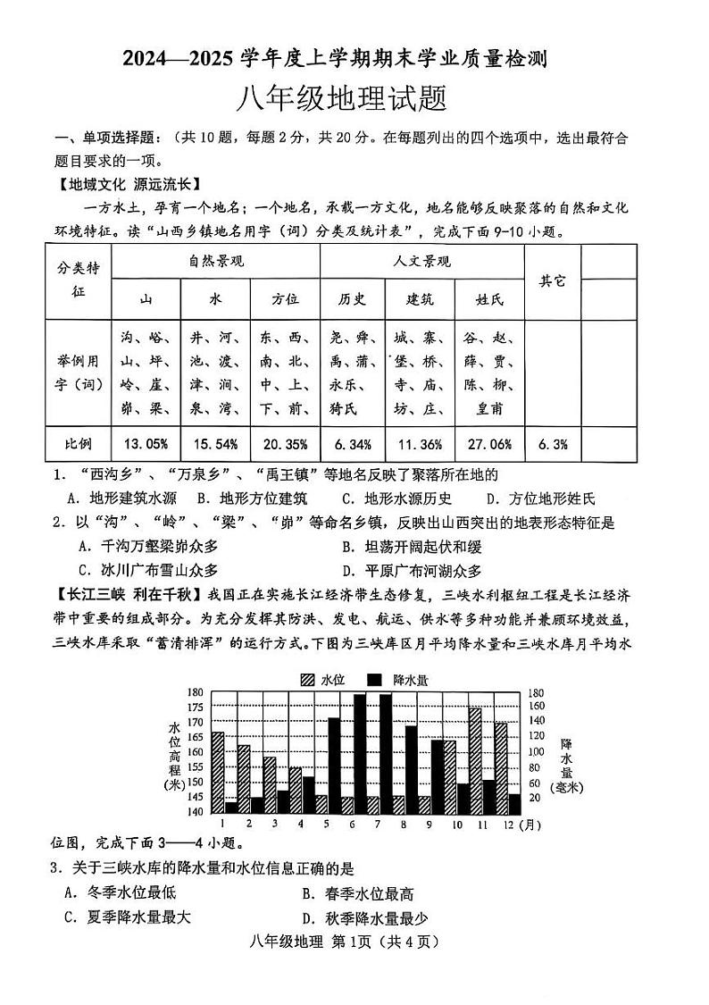 湖北省襄阳市枣阳市2024-2025学年八年级上学期1月期末地理•生物试题第1页