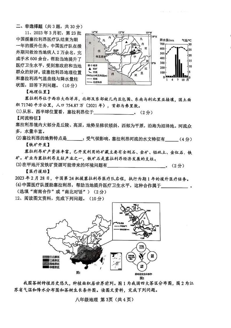 湖北省襄阳市枣阳市2024-2025学年八年级上学期1月期末地理•生物试题第3页
