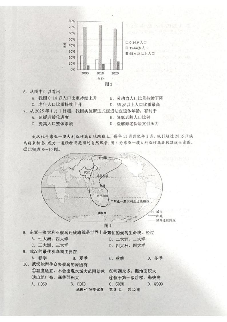 湖北省孝感市孝昌县2024-2025学年八年级上学期1月期末地理•生物试题第3页