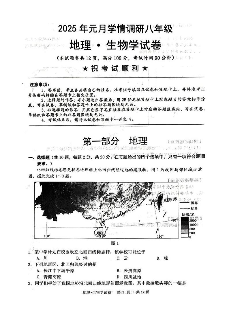 云梦县2024-2025学年度八年级上学期期末质量检测地理生物合卷第1页